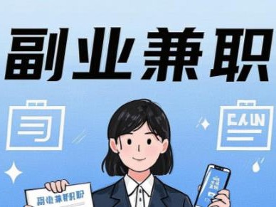 日喀则在手机上可以做哪些副业赚钱？